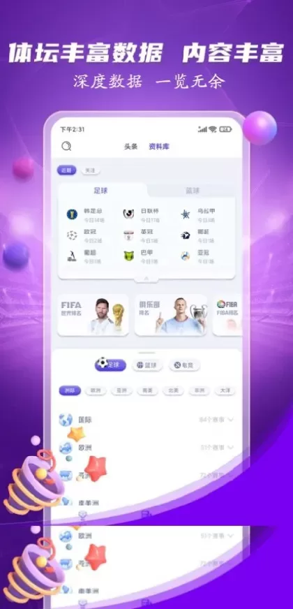 九游娱乐App最新版界面演示